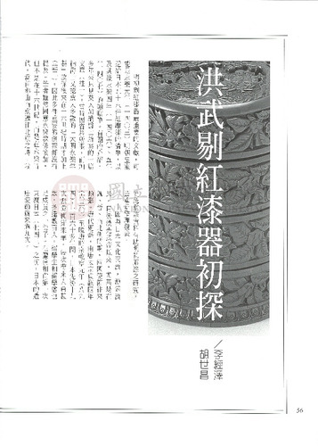 故宮文物月刊220期