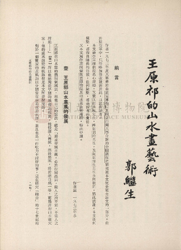 故宮季刊4期