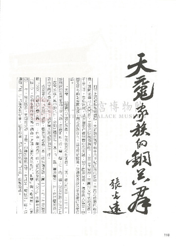 故宮文物月刊4期