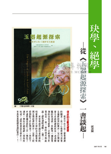 故宮文物月刊290期
