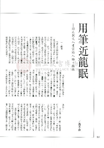故宮文物月刊154期