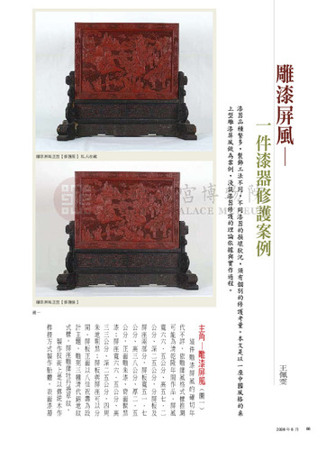 故宮文物月刊303期