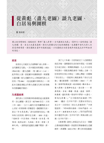 本期故宮文物月刊封面