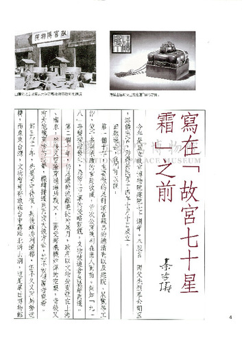 故宮文物月刊151期