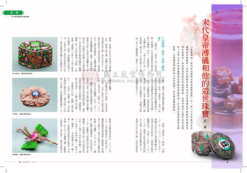 故宮文物月刊351期