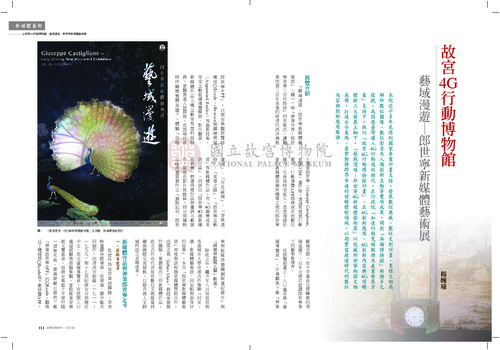 故宮文物月刊392期