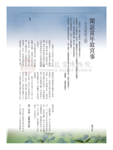 故宮文物月刊278期