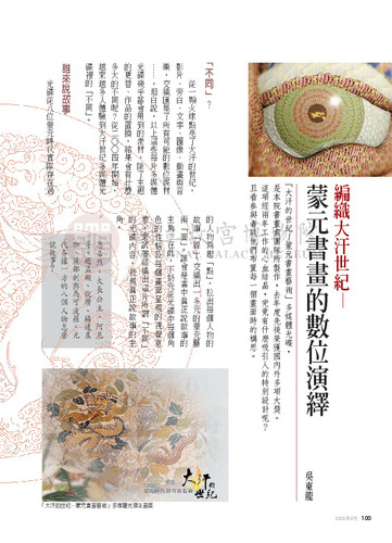 故宮文物月刊266期