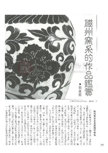 故宮文物月刊45期