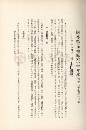 故宮季刊1期