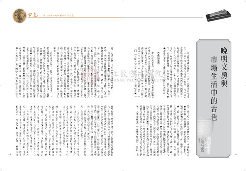 故宮文物月刊250期
