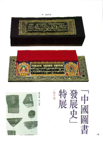 故宮文物月刊151期