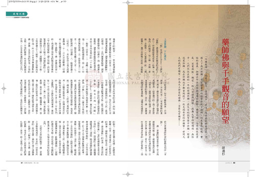 故宮文物月刊313期