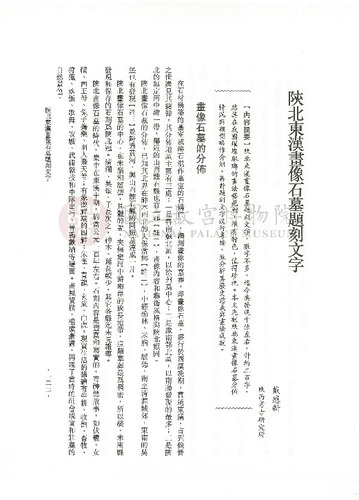 故宮學術季刊3期