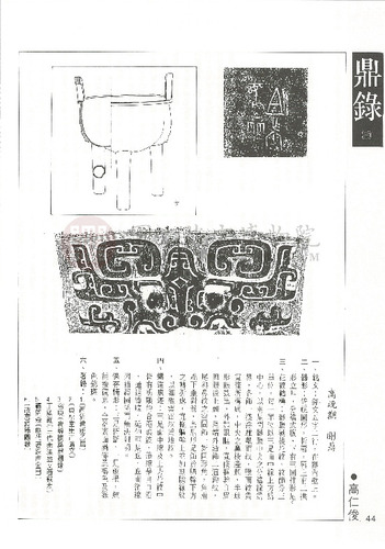 故宮文物月刊67期