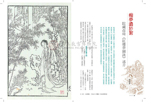 故宮文物月刊390期