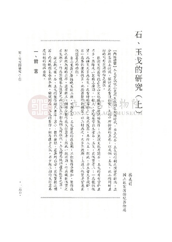 故宮學術季刊1期