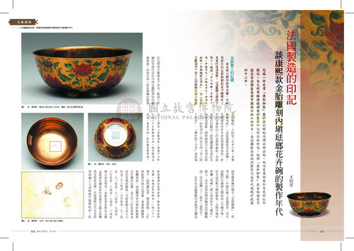 故宮文物月刊349期
