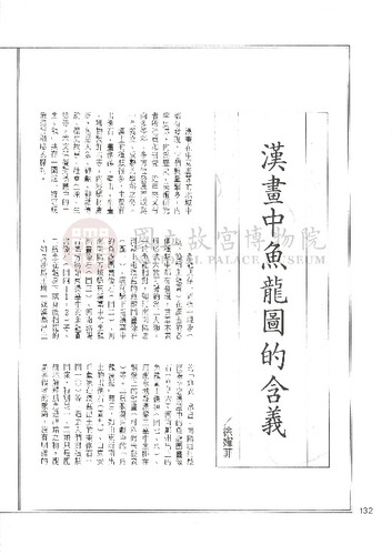 故宮文物月刊143期