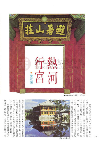 故宮文物月刊13期