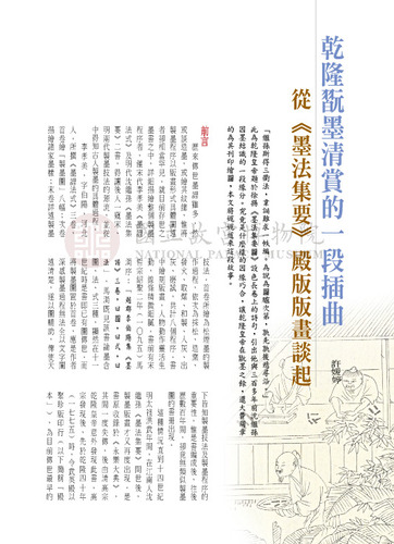 故宮文物月刊293期