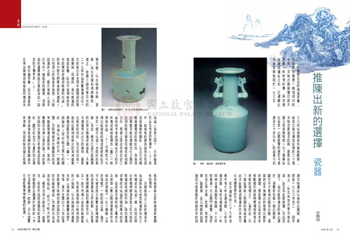 故宮文物月刊299期