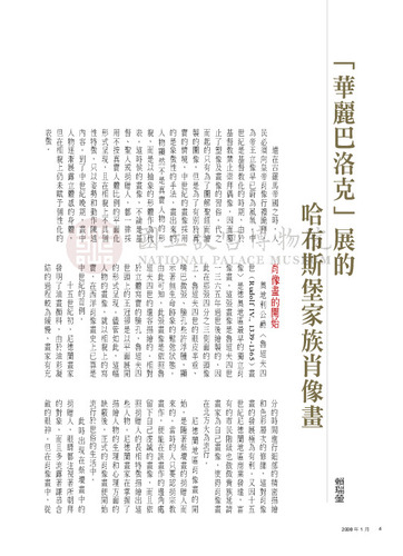 故宮文物月刊298期