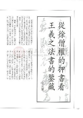 故宮文物月刊192期