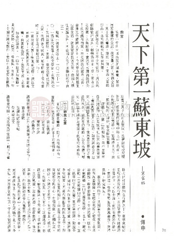 故宮文物月刊19期