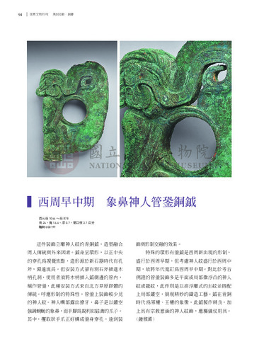 故宮文物月刊500期