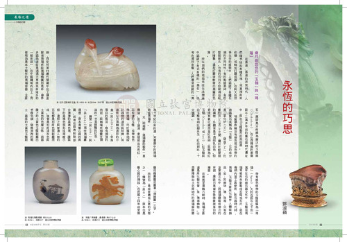 故宮文物月刊322期