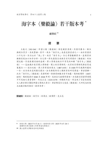 故宮學術季刊2期