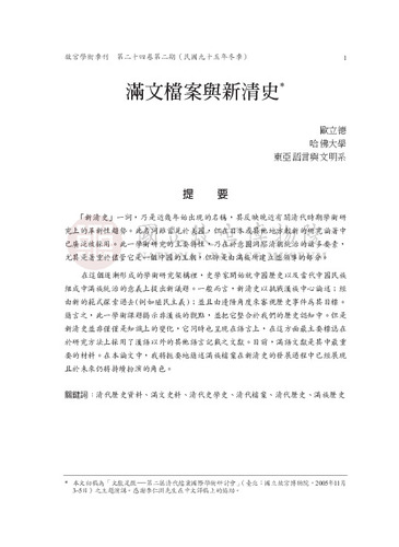 故宮學術季刊2期