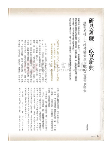 故宮文物月刊274期