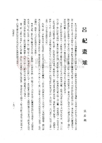 故宮學術季刊4期