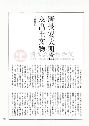 故宮文物月刊109期