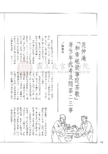 故宮文物月刊145期