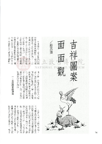故宮文物月刊178期