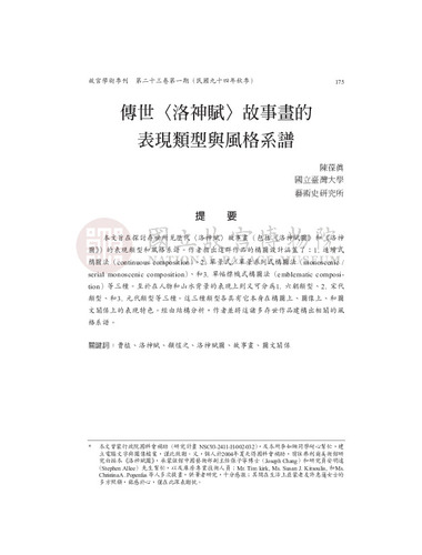 故宮學術季刊1期