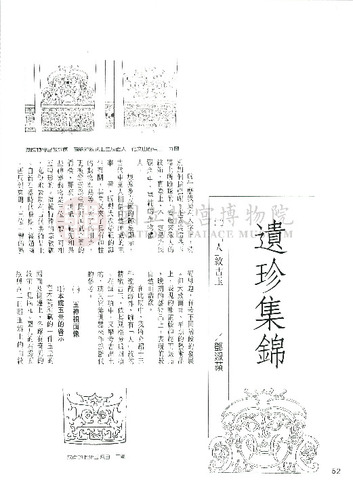故宮文物月刊89期