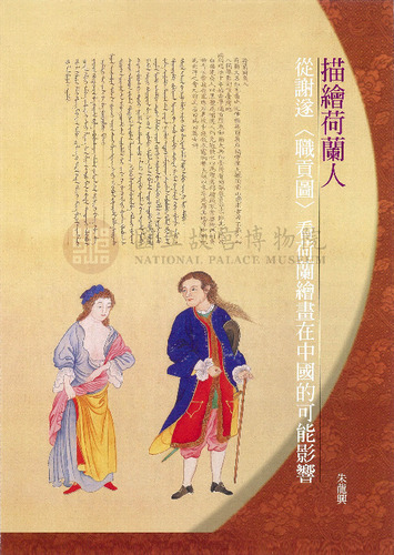 故宮文物月刊336期