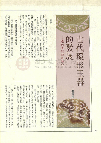 故宮文物月刊142期