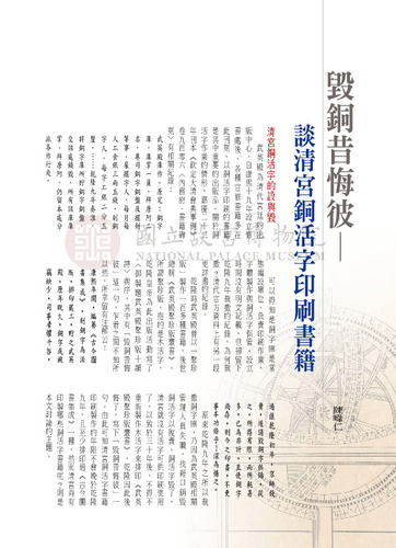 故宮文物月刊293期