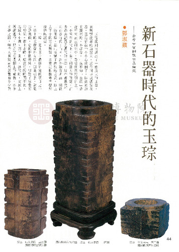 故宮文物月刊34期