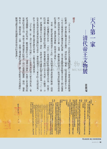 故宮文物月刊271期