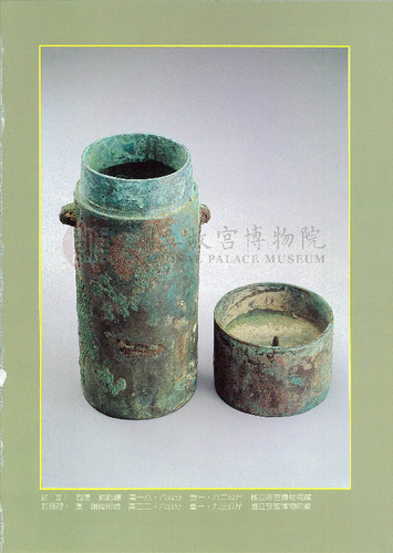 故宮文物月刊199期
