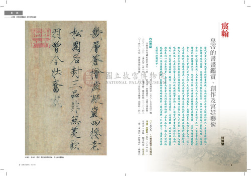 故宮文物月刊399期
