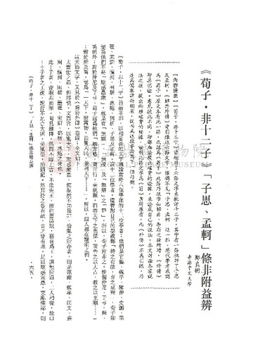 故宮學術季刊3期