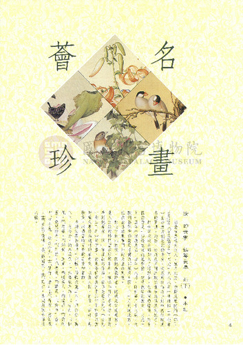 故宮文物月刊68期