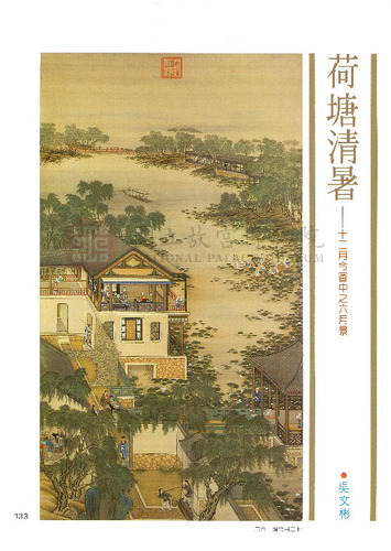 故宮文物月刊51期